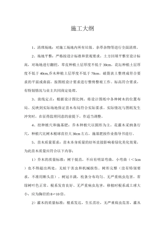 绿化施工大纲