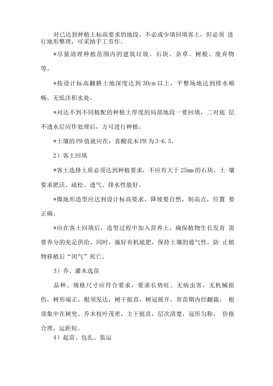 绿化施工及养护方案_第2页