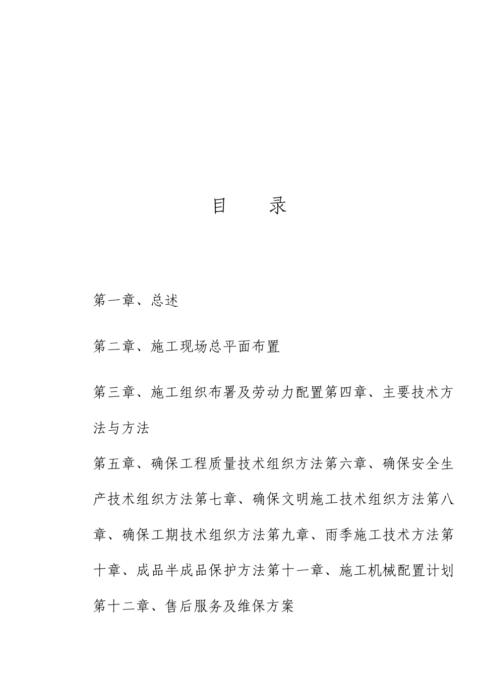 绿化提升工程施工组织设计_第2页