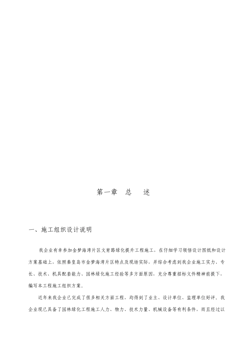 绿化提升工程施工组织设计_第3页