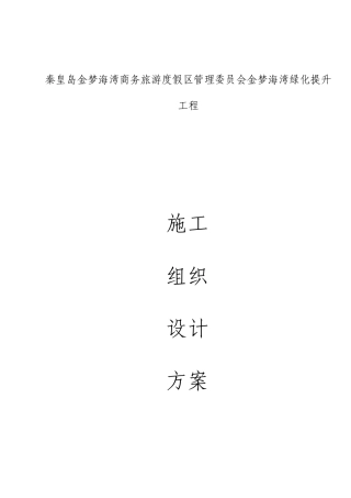 绿化提升工程施工组织设计