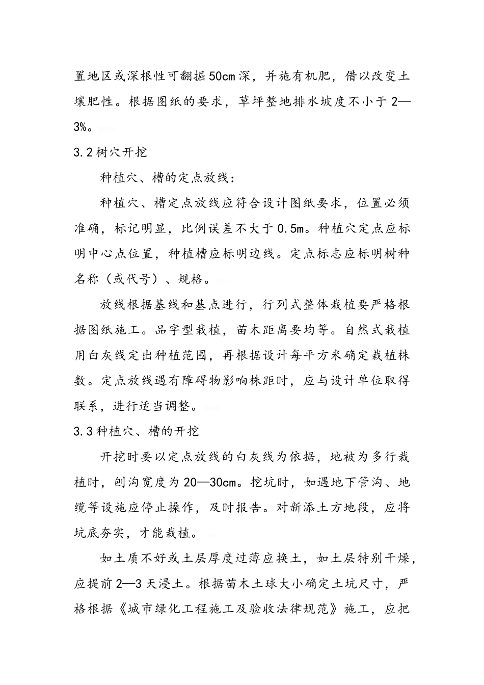 绿化施工技术交底_第3页