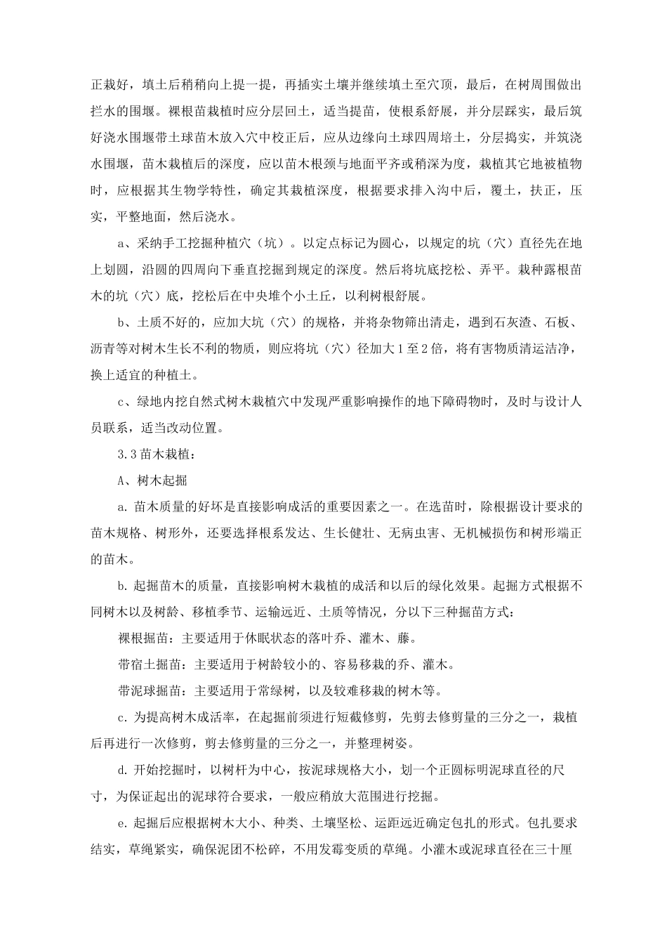 绿化施工工序及方法_第3页