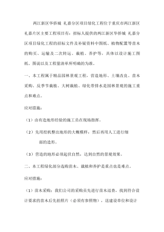 绿化施工工程概况