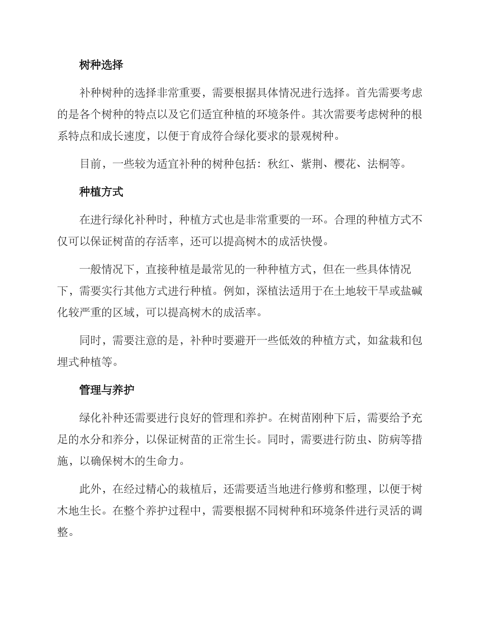 绿化整治补种方案_第2页