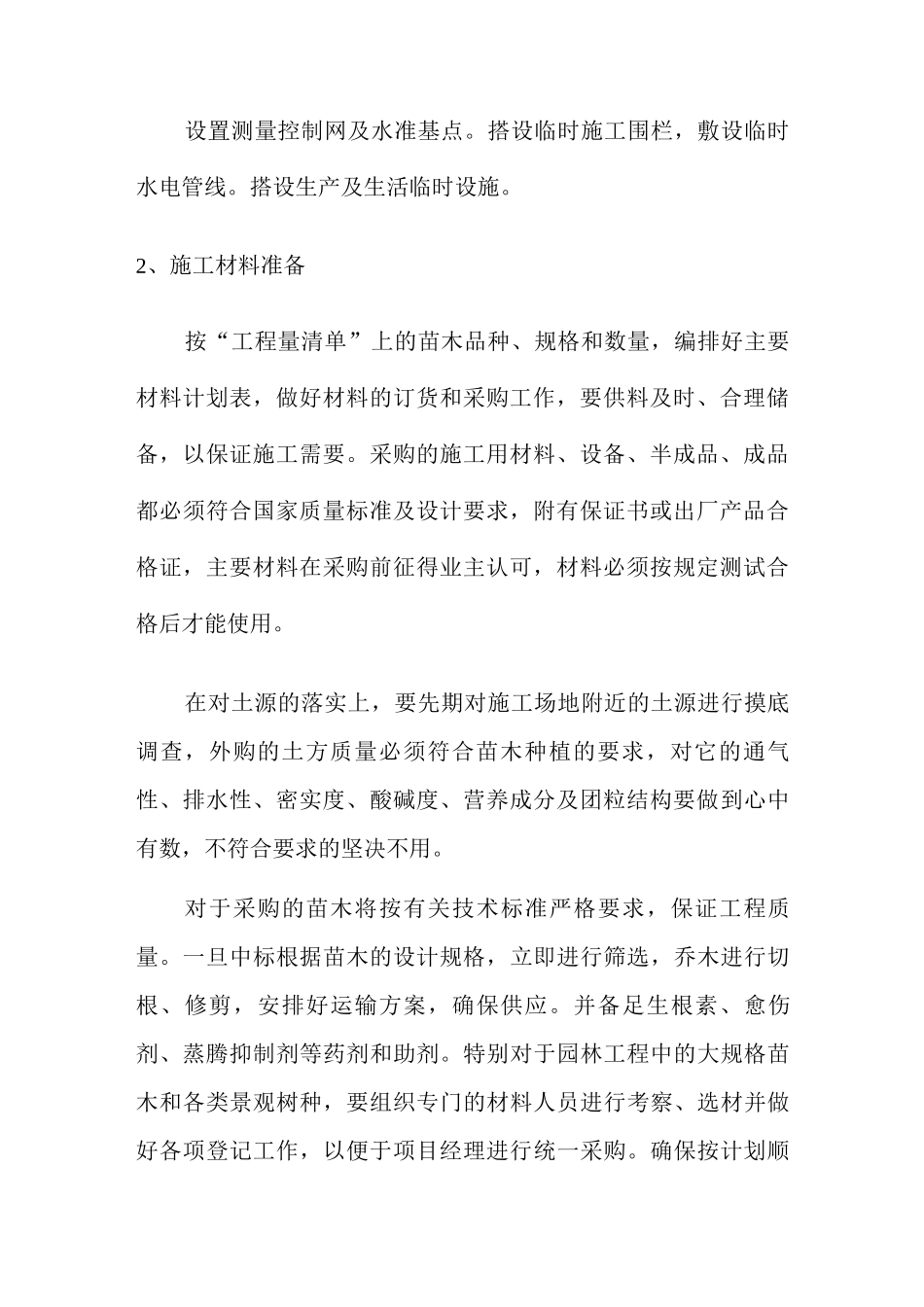 绿化施工准备_第2页