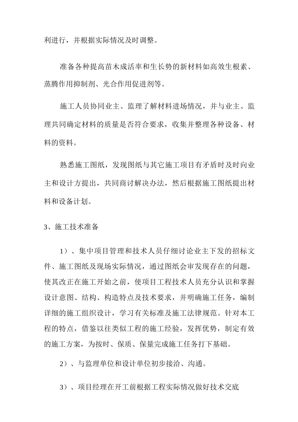 绿化施工准备_第3页