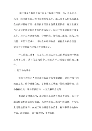 绿化施工准备