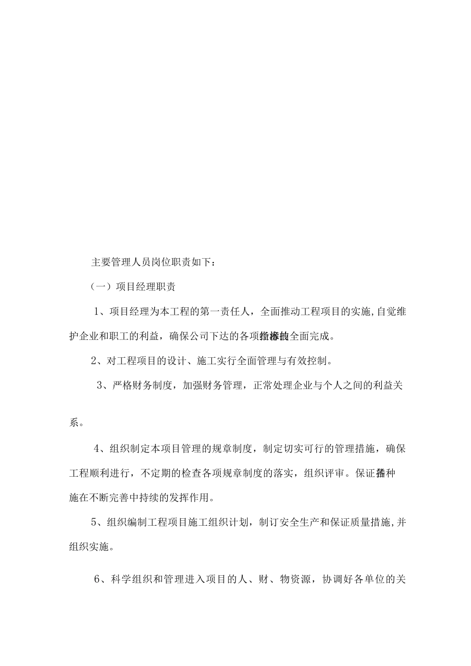 绿化施工部署3_第2页
