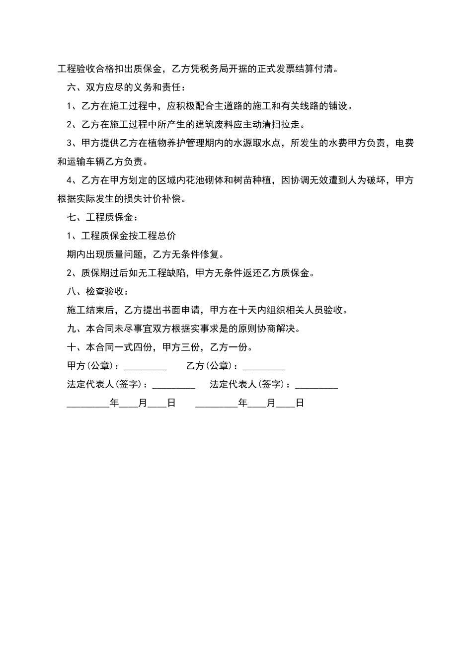 绿化施工工程承包合同模板_第2页
