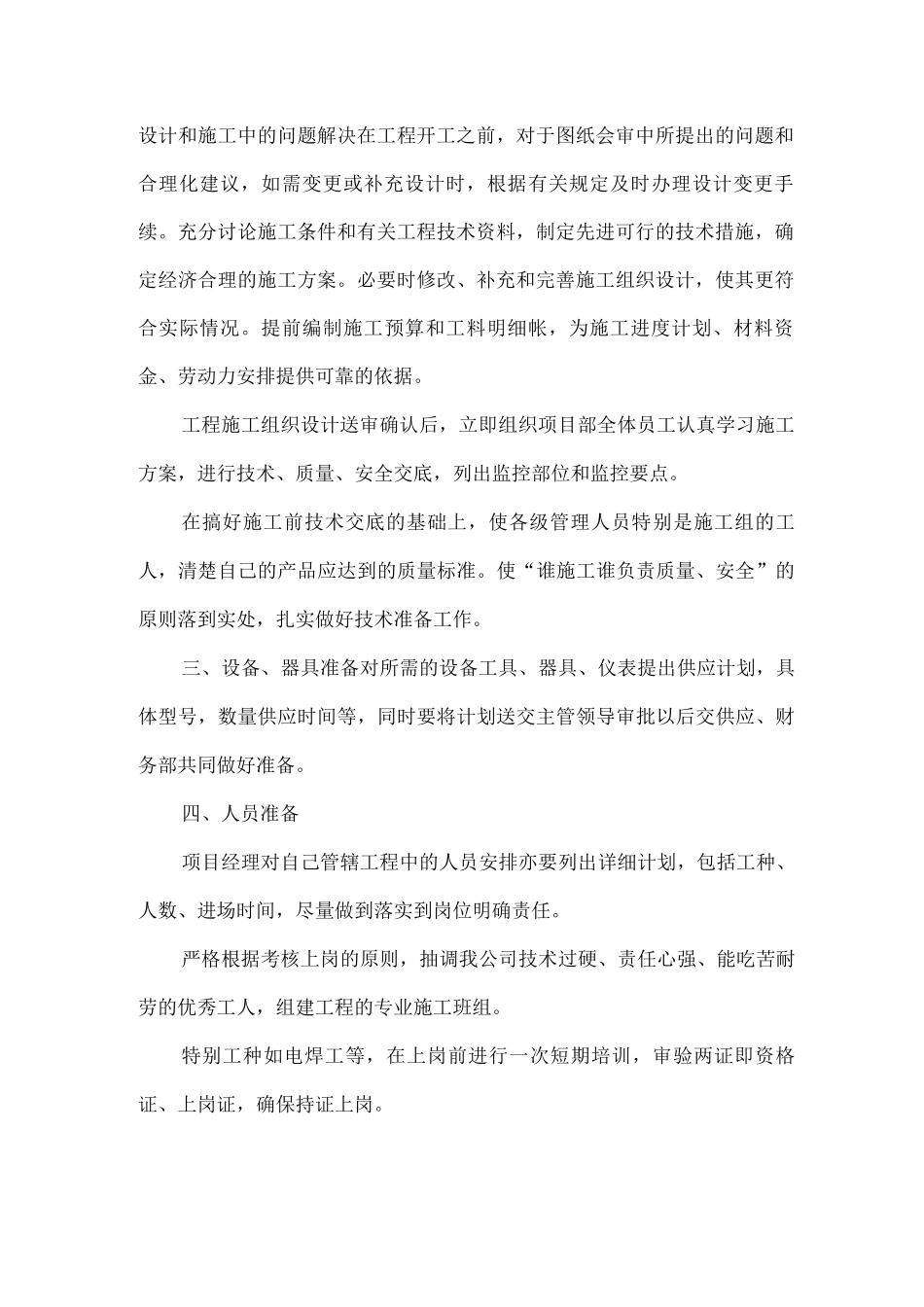 绿化施工部署2_第2页