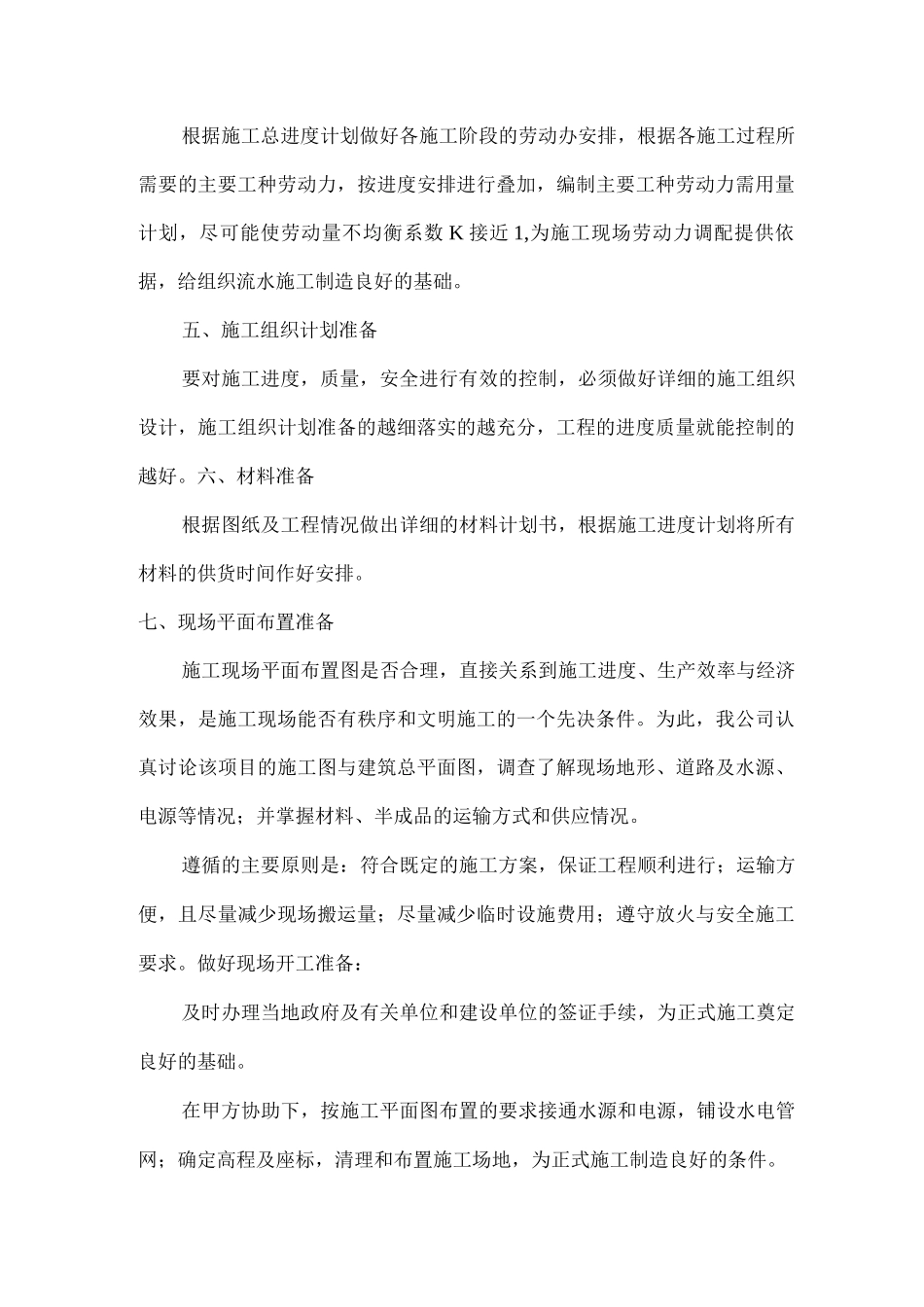 绿化施工部署2_第3页