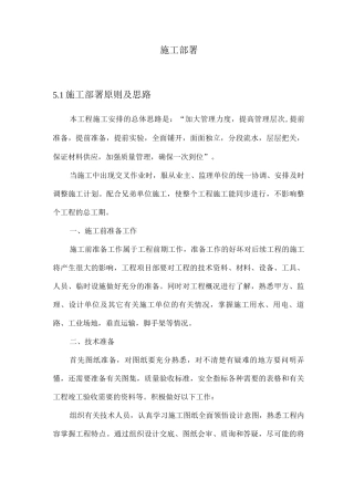绿化施工部署2