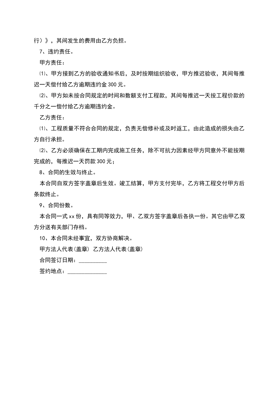 绿化施工承包合同_第2页