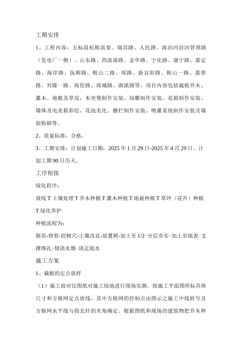 绿化施工方案_第1页