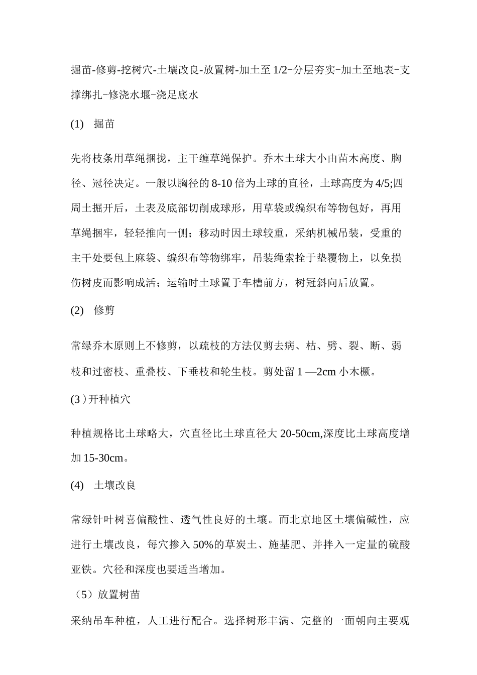 绿化施工方案_第3页