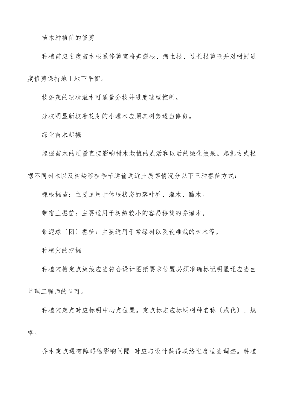 绿化景观工程监理实施细则_第2页
