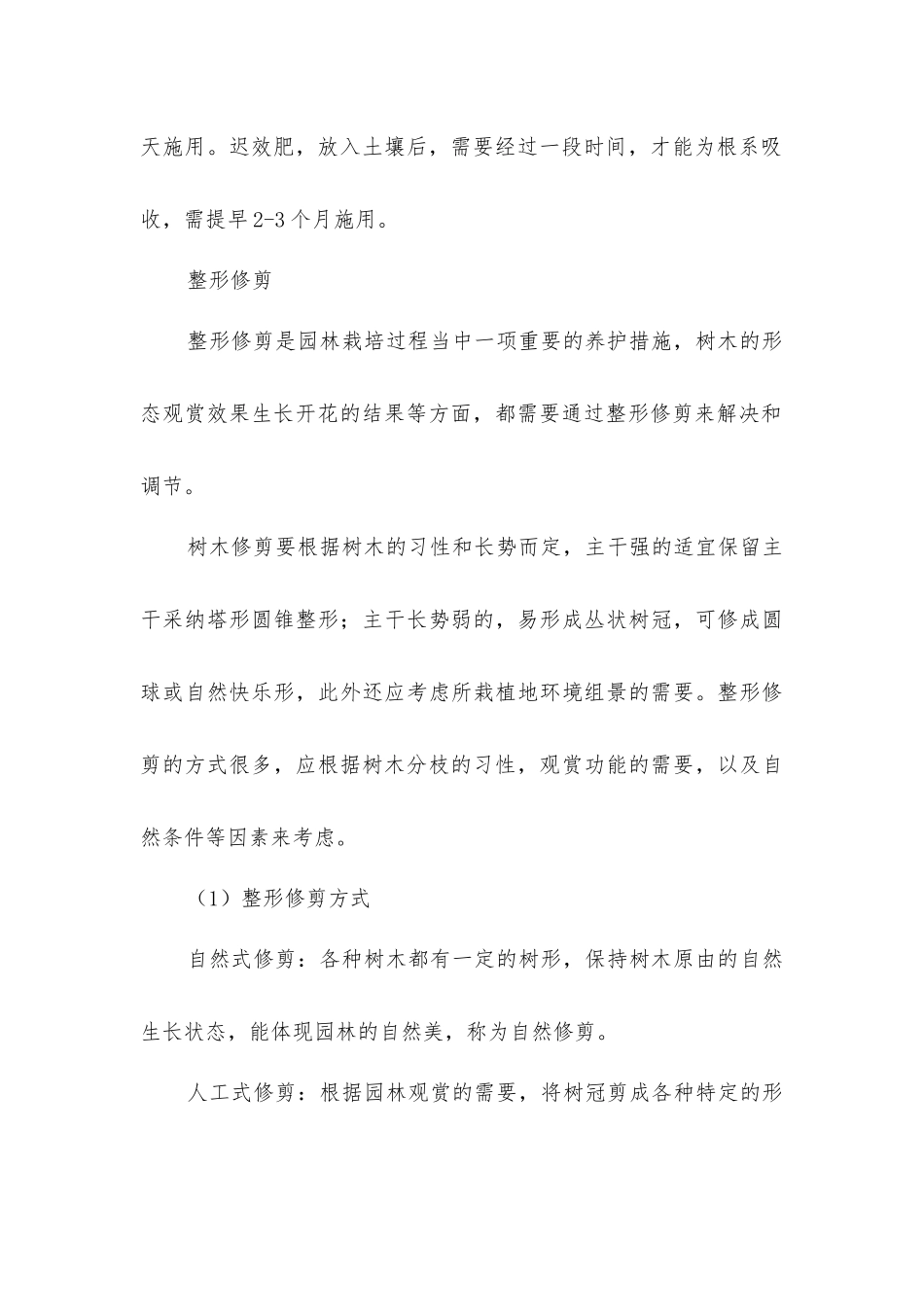 绿化日常养护方法和要求标准_第3页