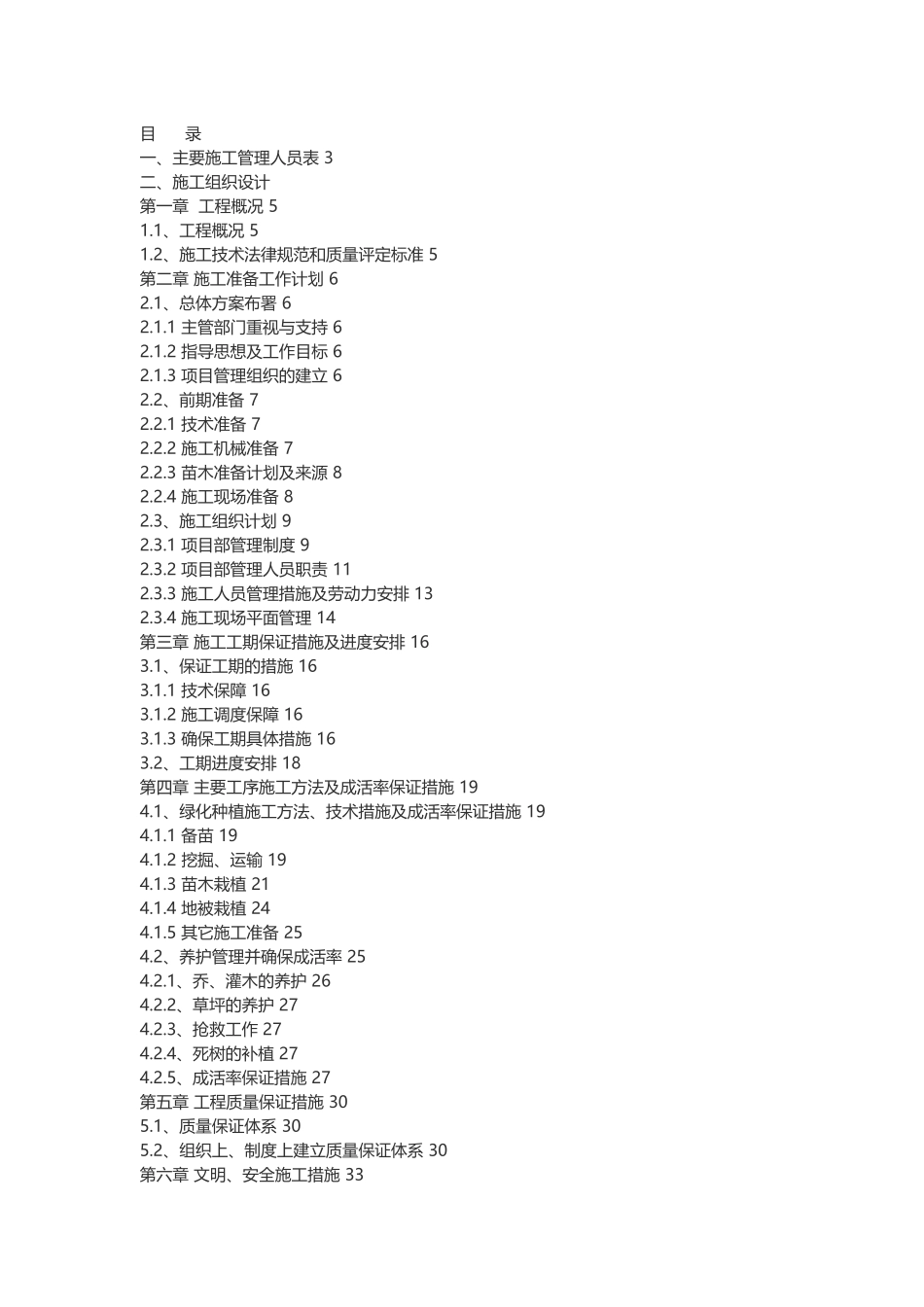 绿化施工组织设计概述_第2页