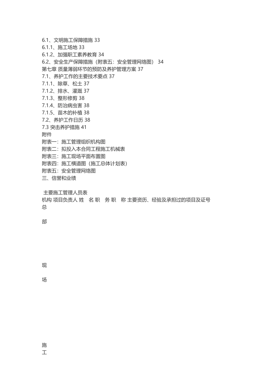 绿化施工组织设计概述_第3页