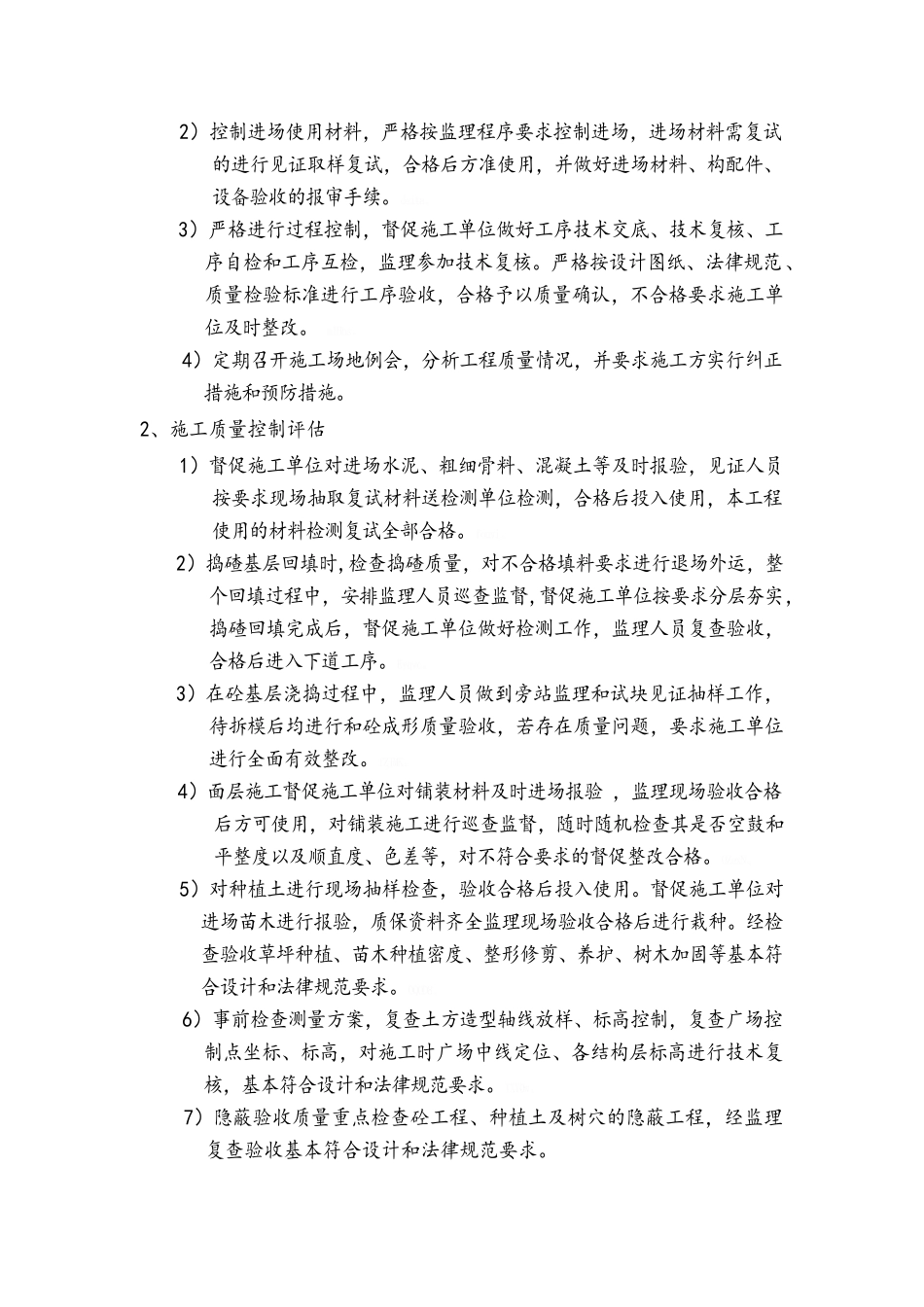 绿化景观工程质量评估报告_第3页
