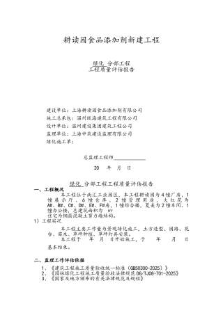 绿化景观工程质量评估报告
