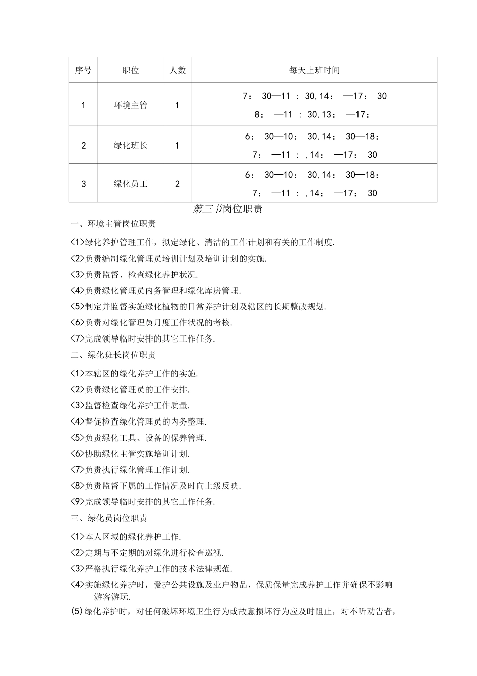 绿化服务管理实施方案_第3页