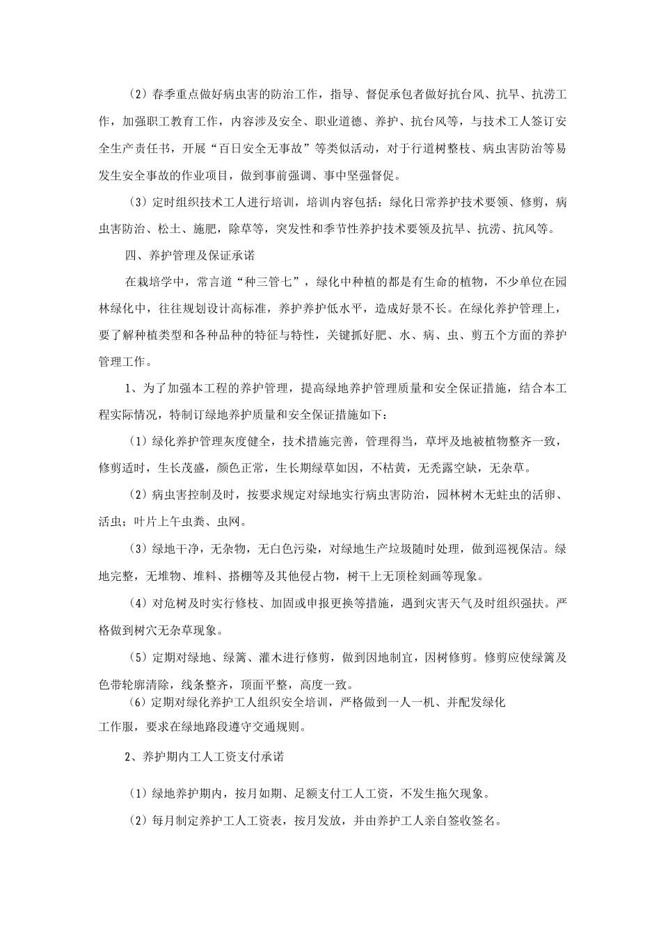 绿化服务承诺_第2页