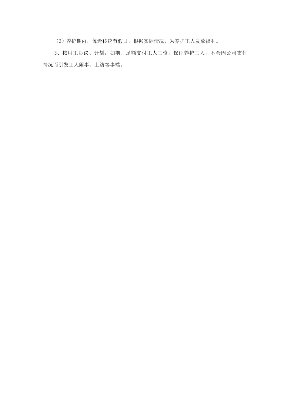 绿化服务承诺_第3页