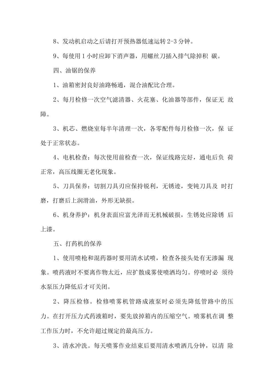 绿化机械设备日常保养_第3页