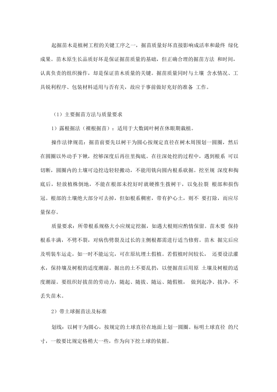 绿化栽植施工_第2页