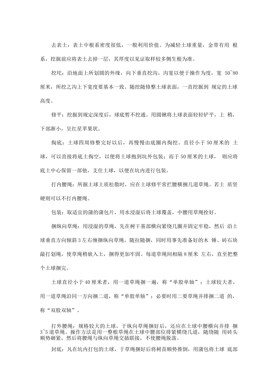 绿化栽植施工_第3页