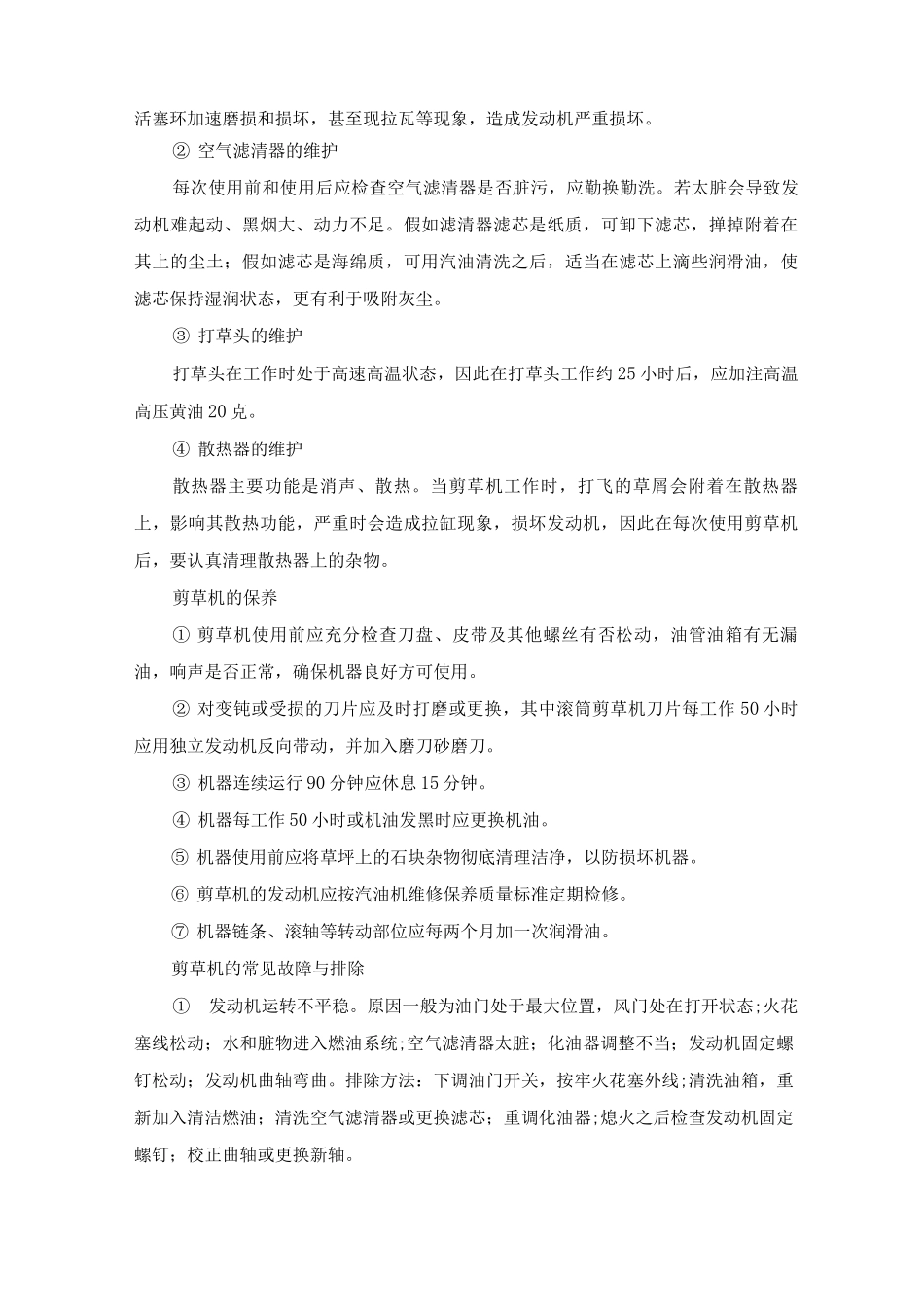 绿化机具维修保养维护方法_第2页
