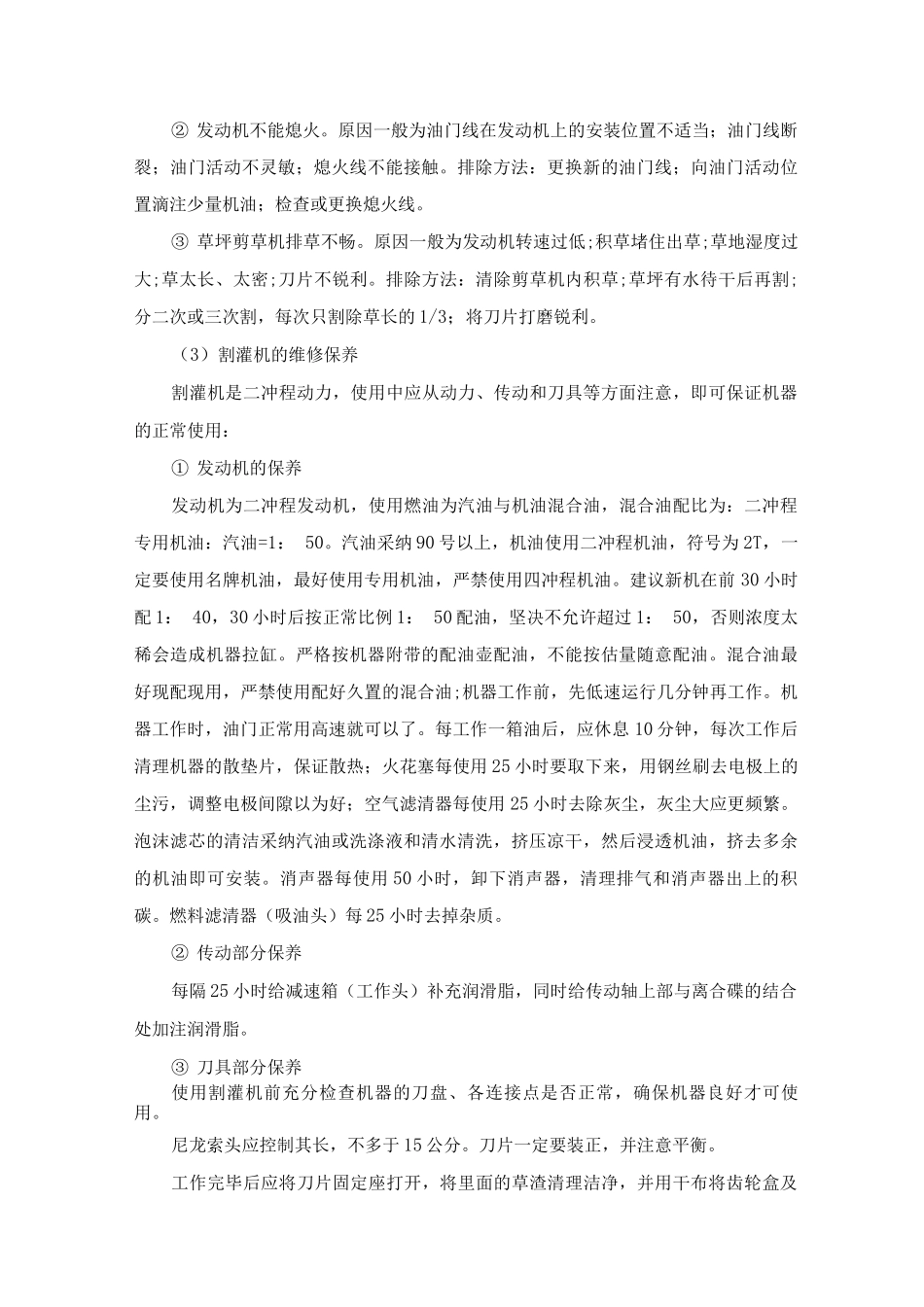 绿化机具维修保养维护方法_第3页