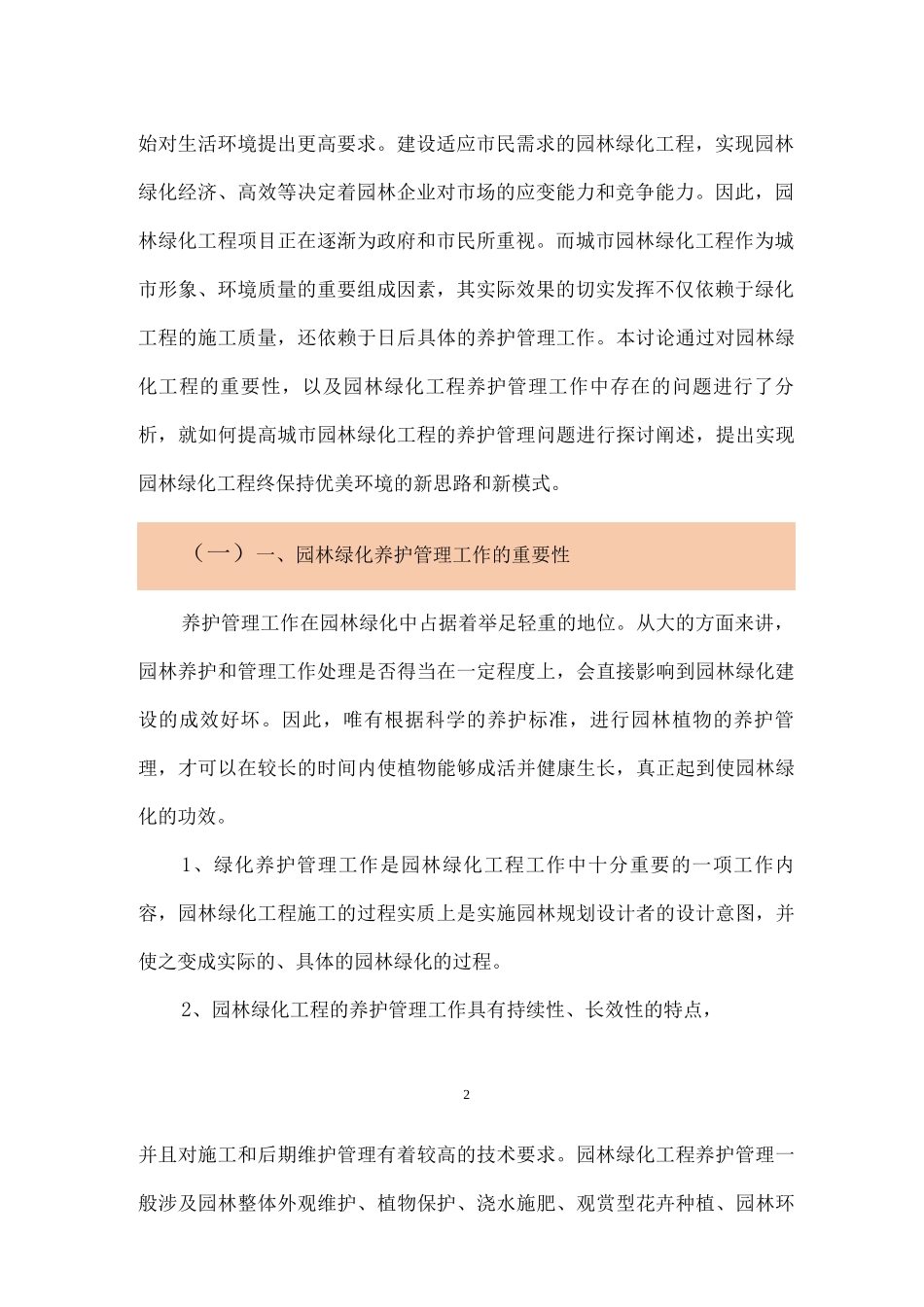 绿化服务的重点及难点_第2页
