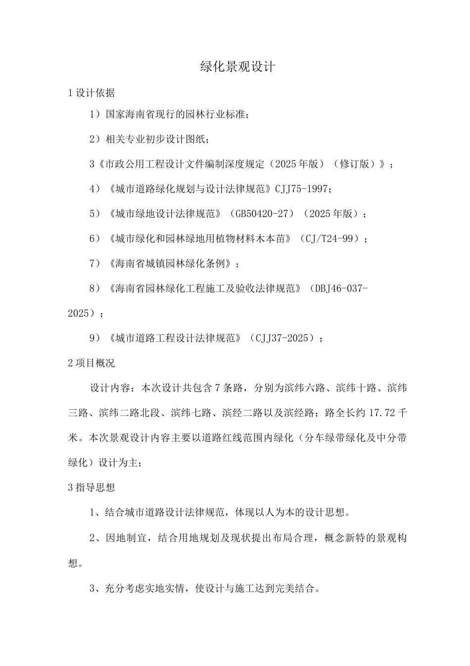 绿化景观设计_第1页