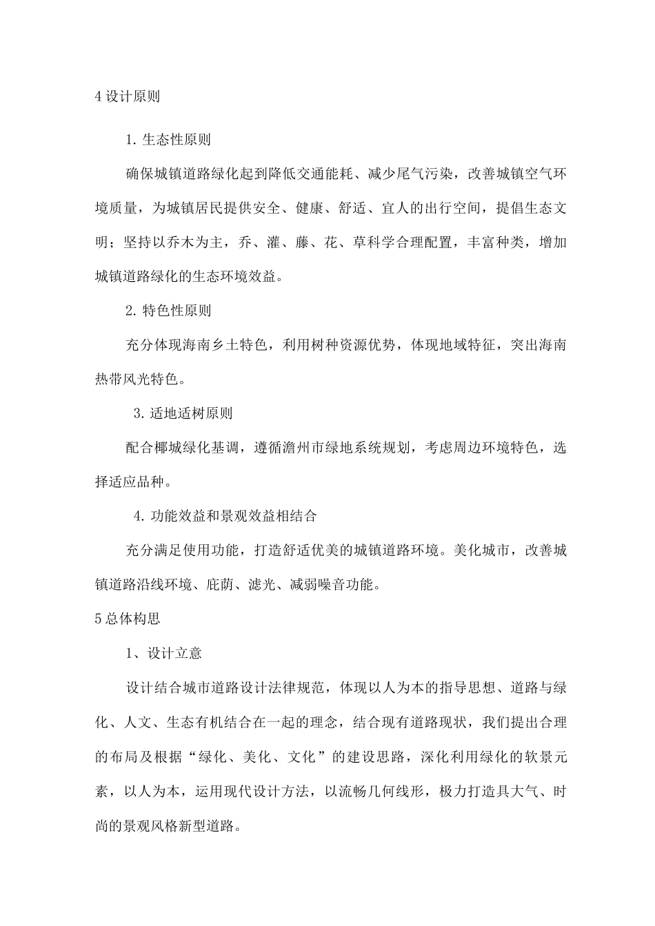 绿化景观设计_第2页