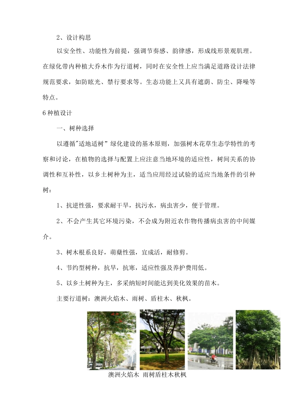 绿化景观设计_第3页