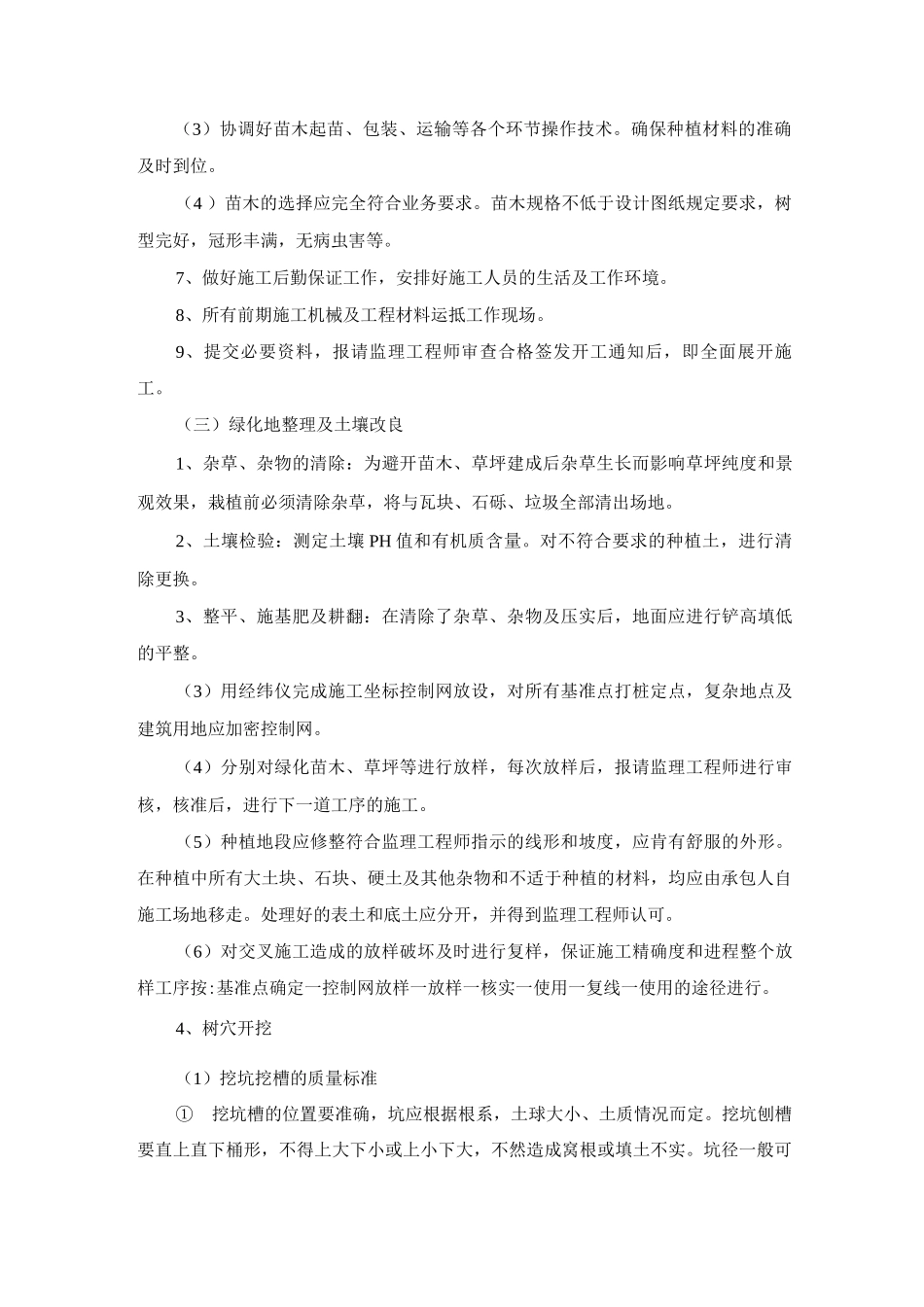 绿化栽植施工方案_第2页