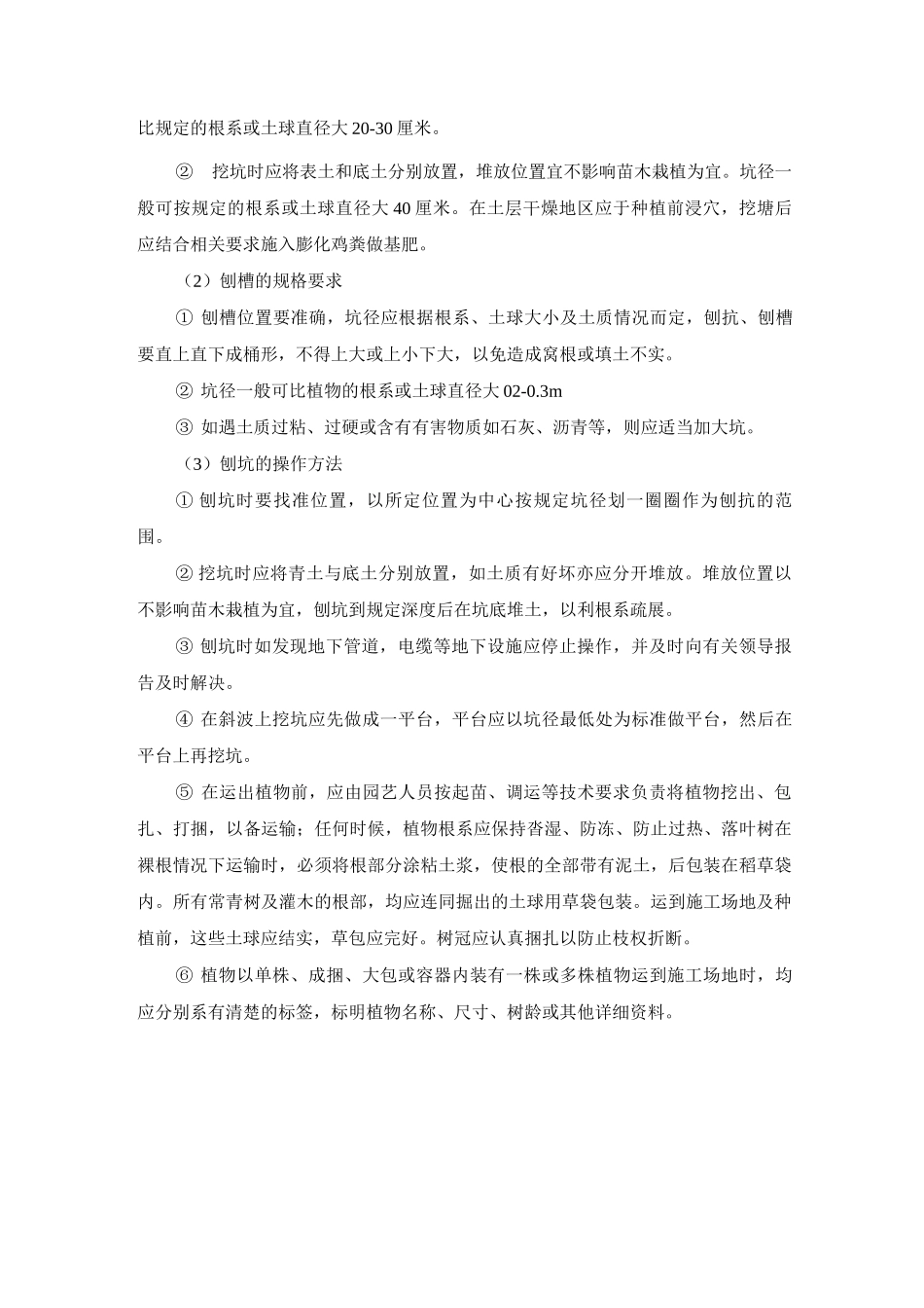 绿化栽植施工方案_第3页