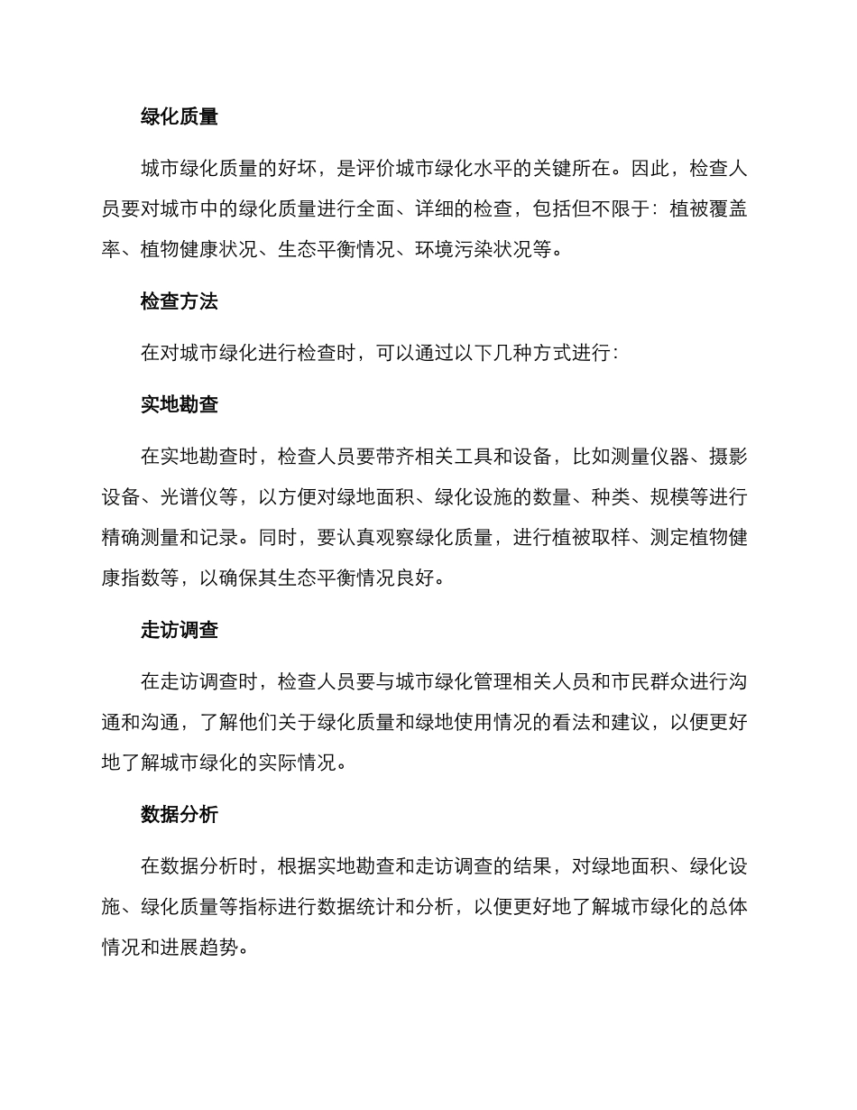绿化检查方案_第2页