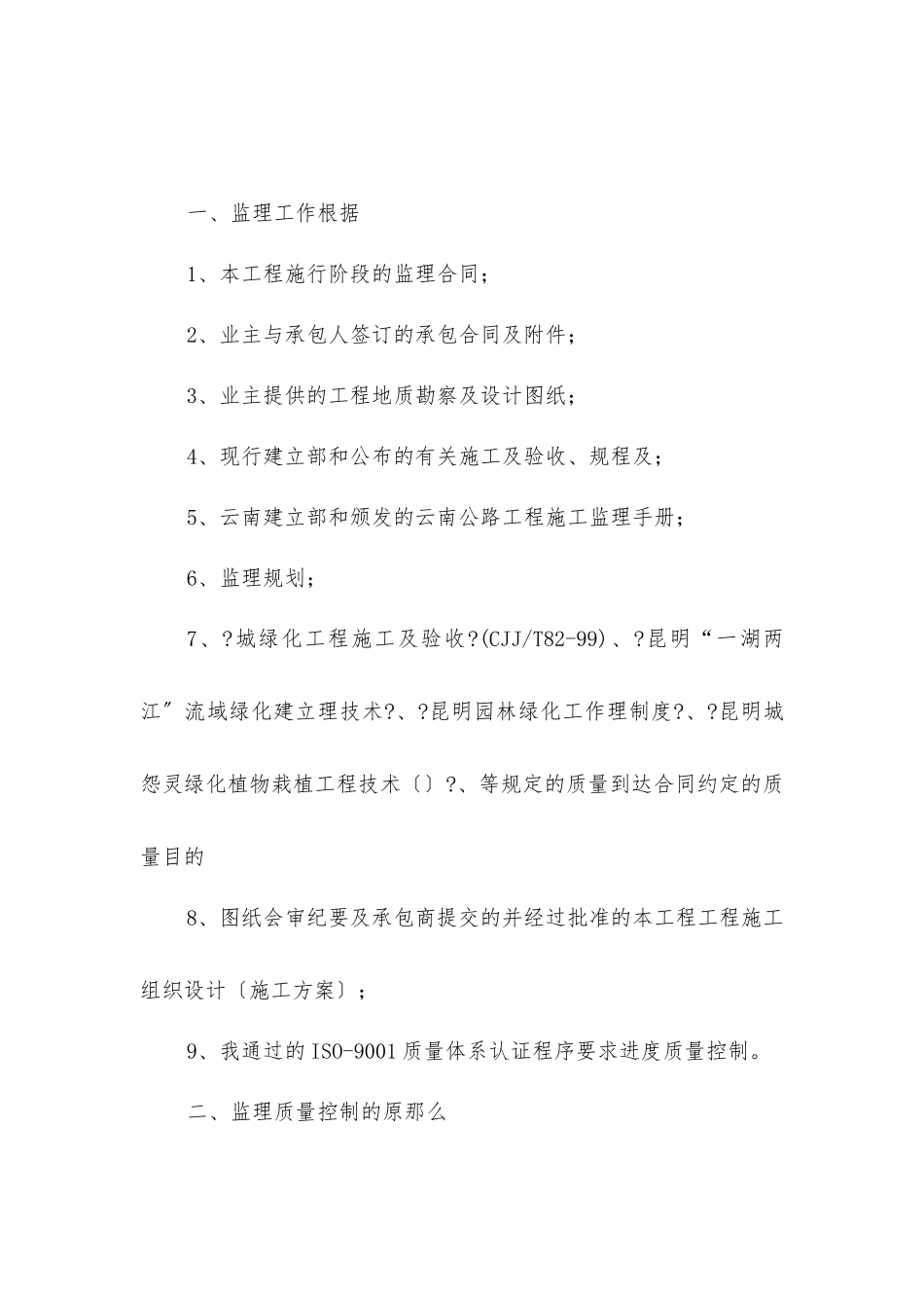 绿化监理实施细则_第1页