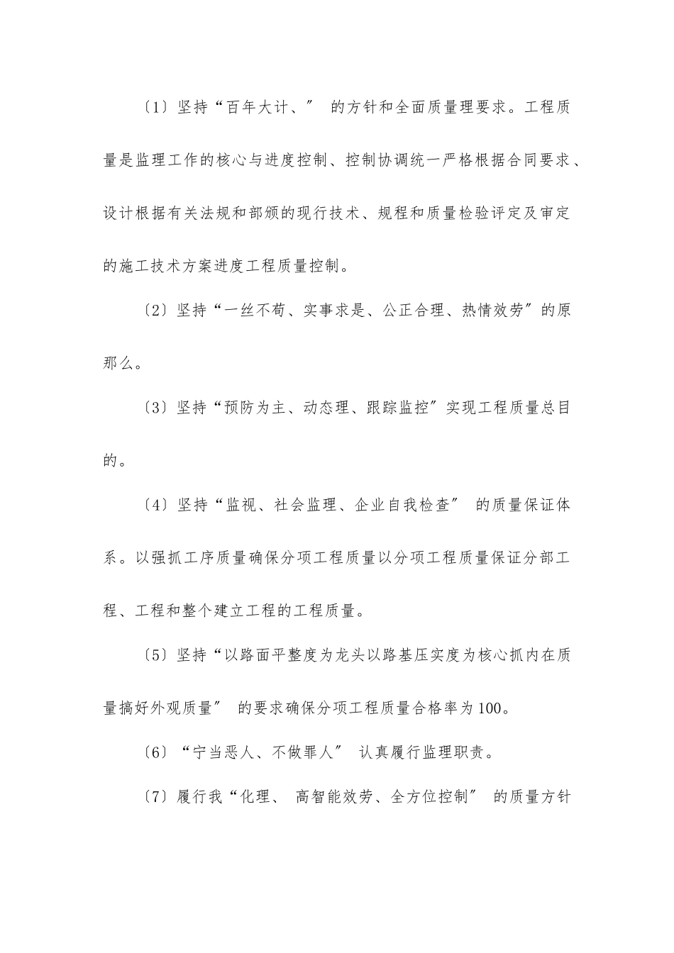 绿化监理实施细则_第2页