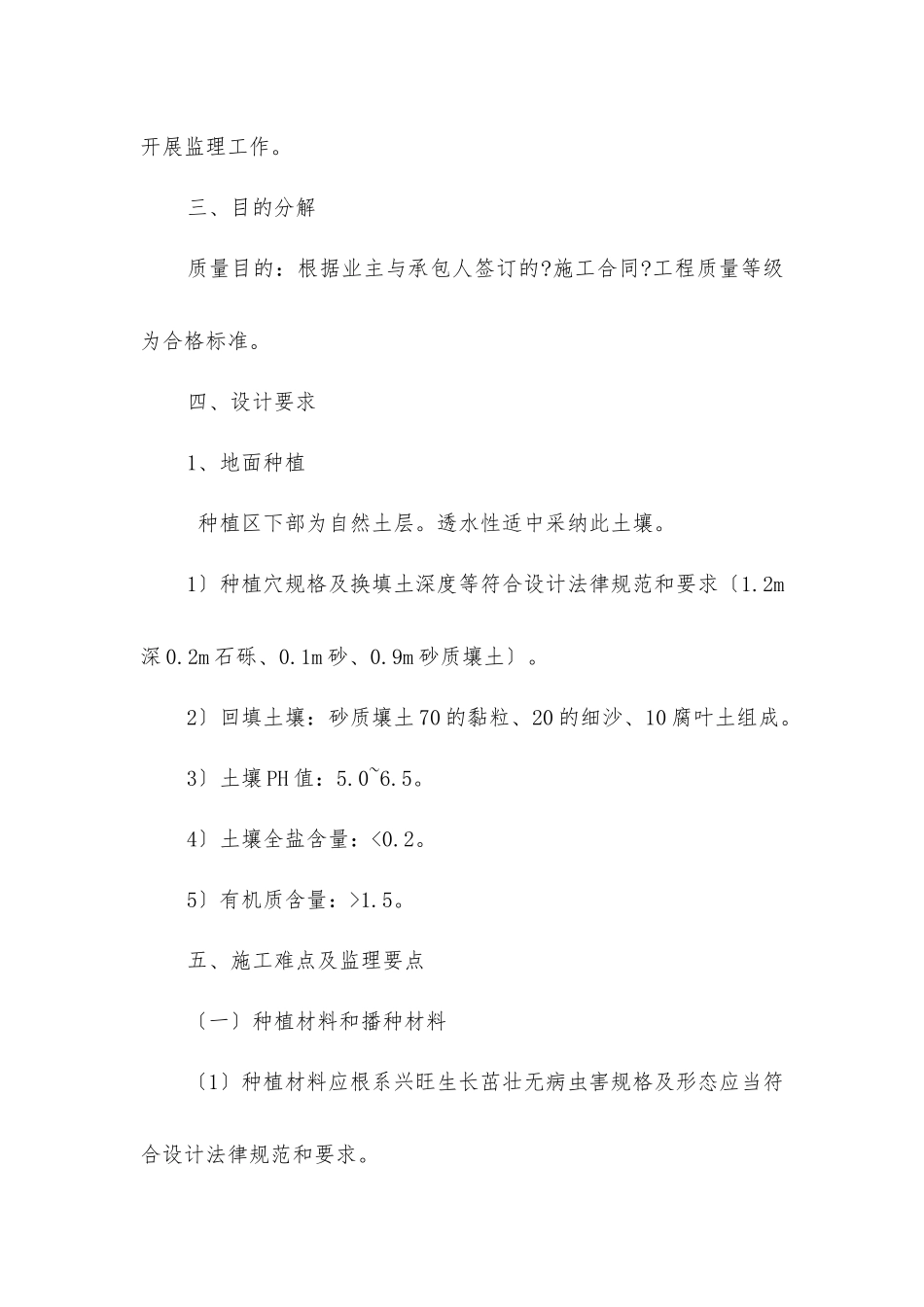 绿化监理实施细则_第3页