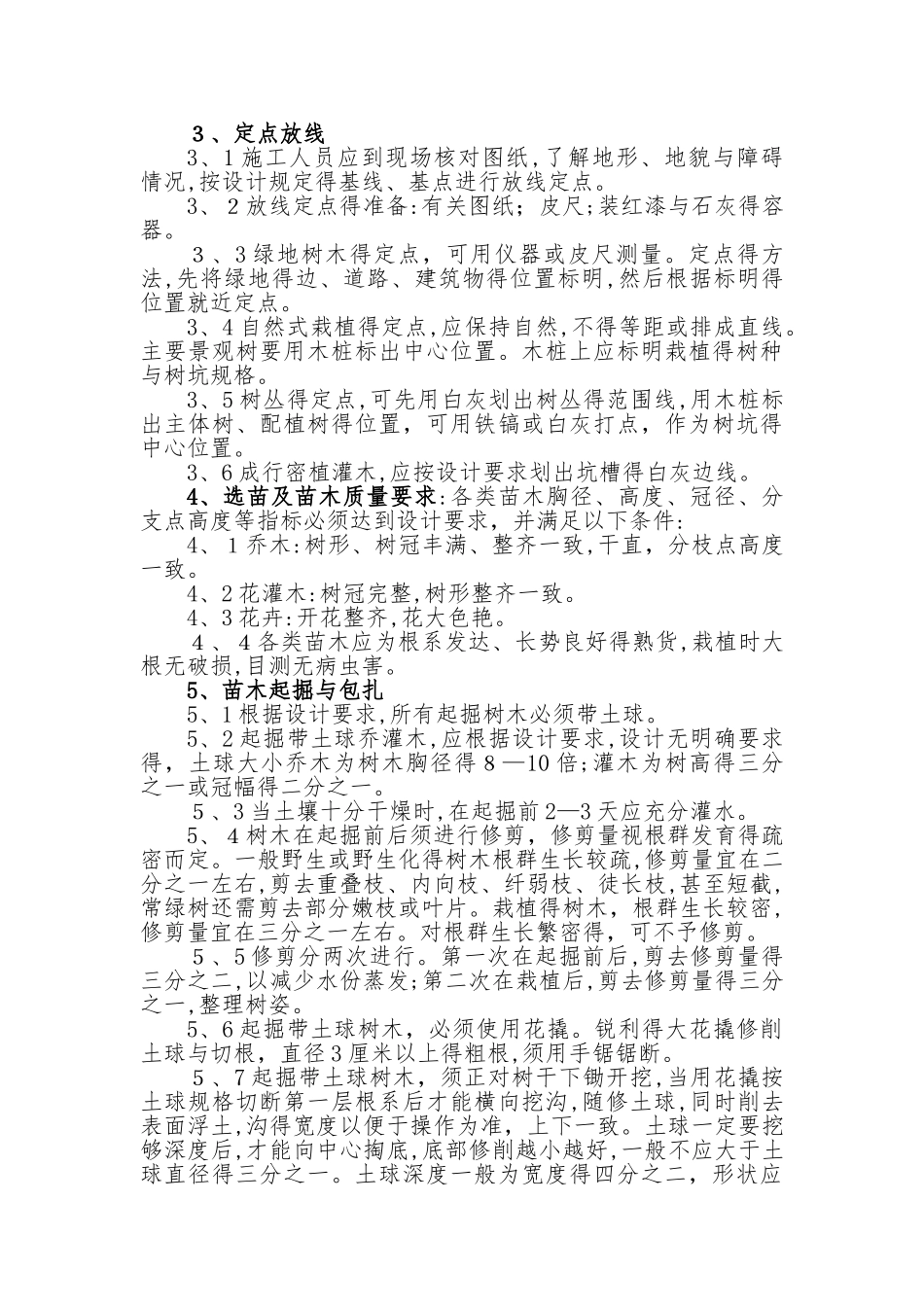 绿化植物栽植施工方案_第2页
