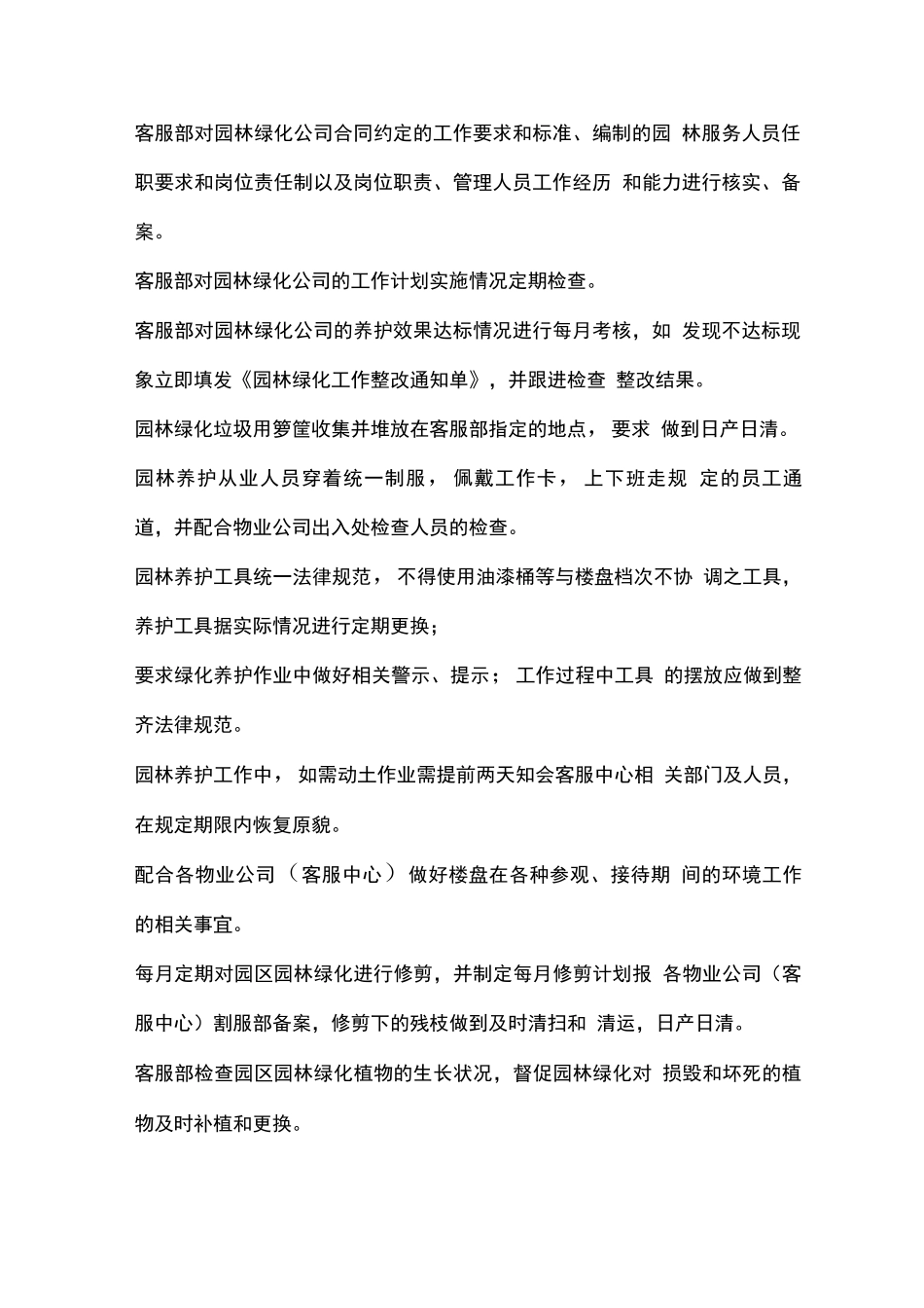 绿化监督管理规定_第2页