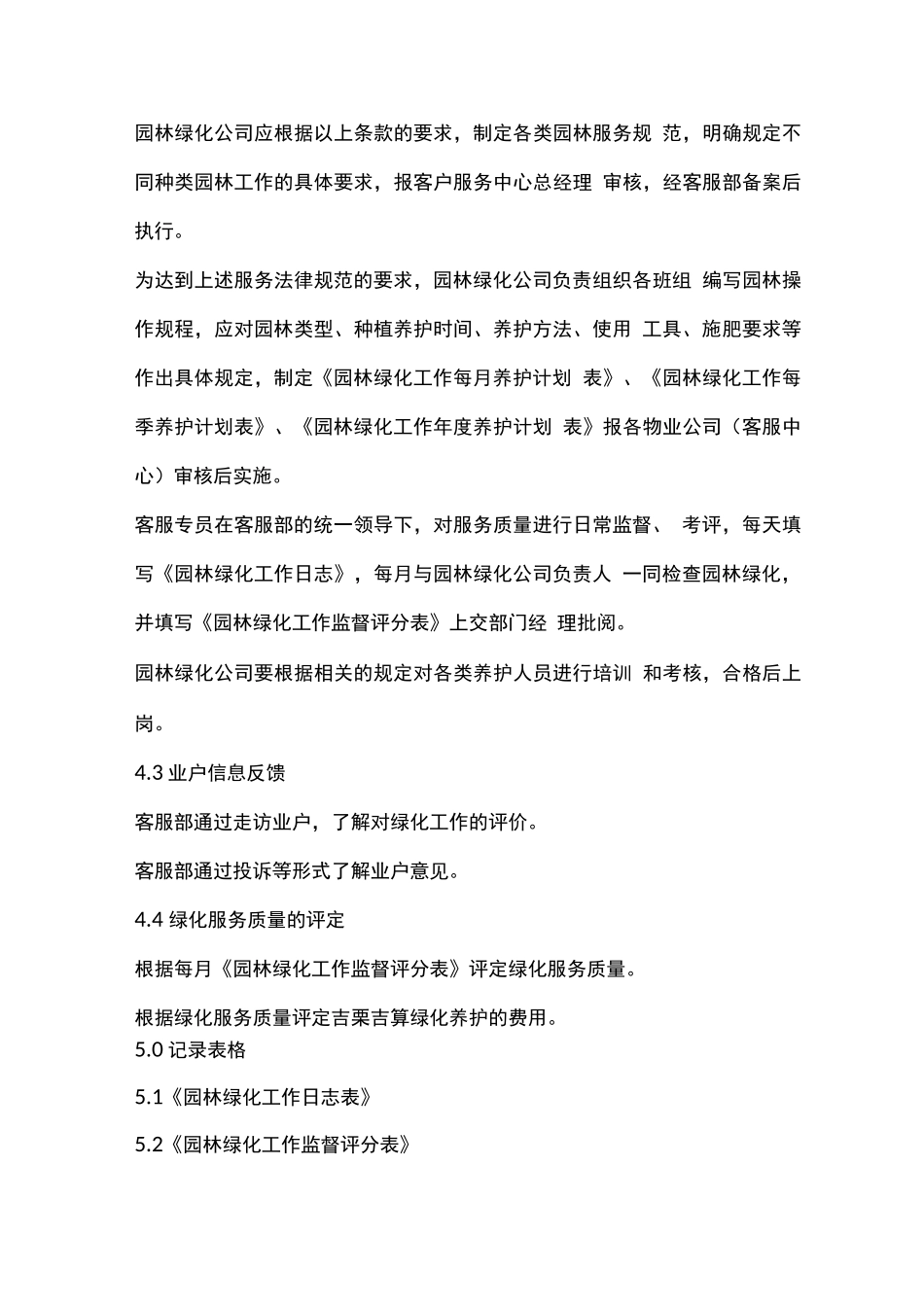 绿化监督管理规定_第3页