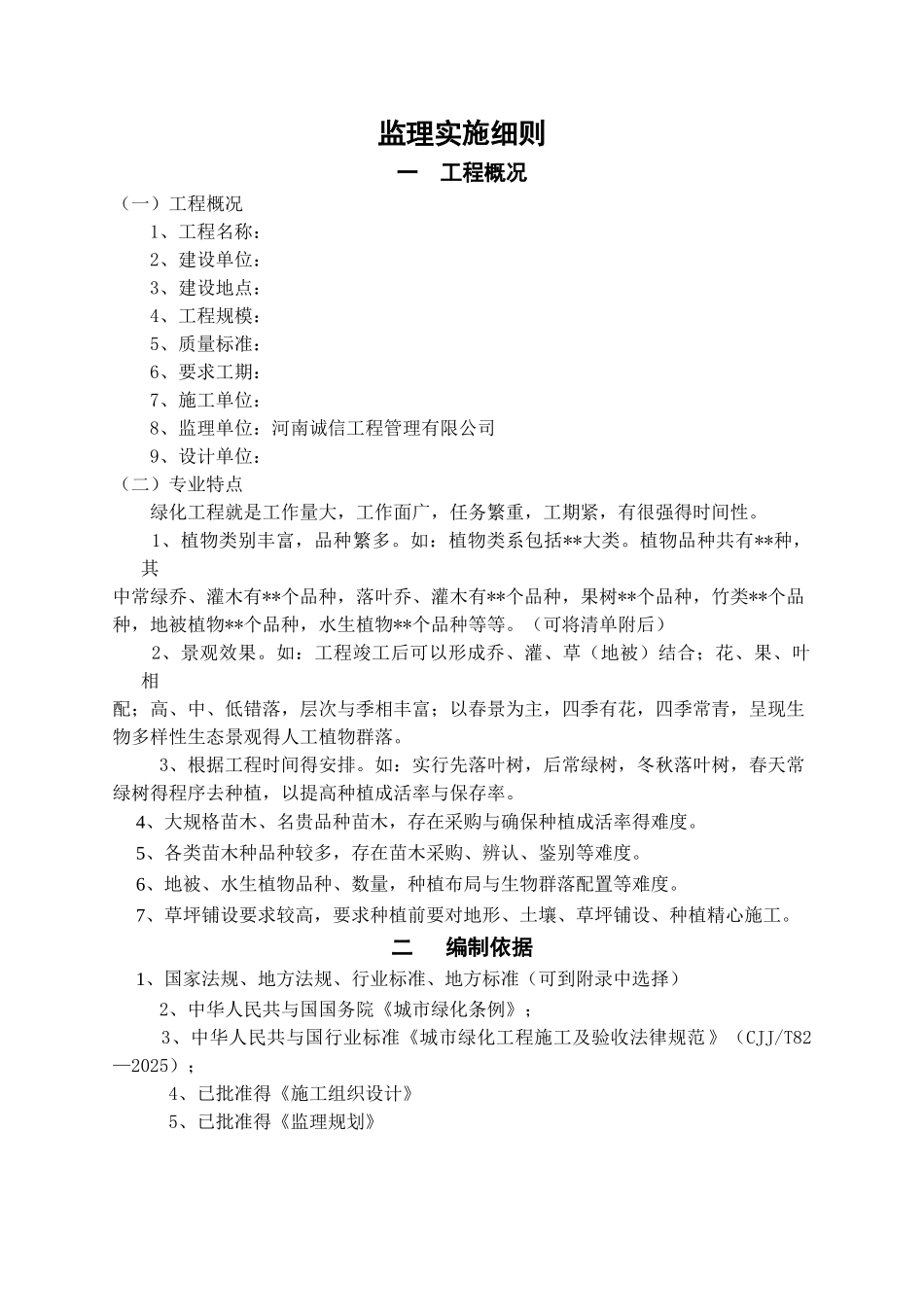 绿化监理实施细则_第2页