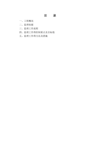 绿化监理实施细则