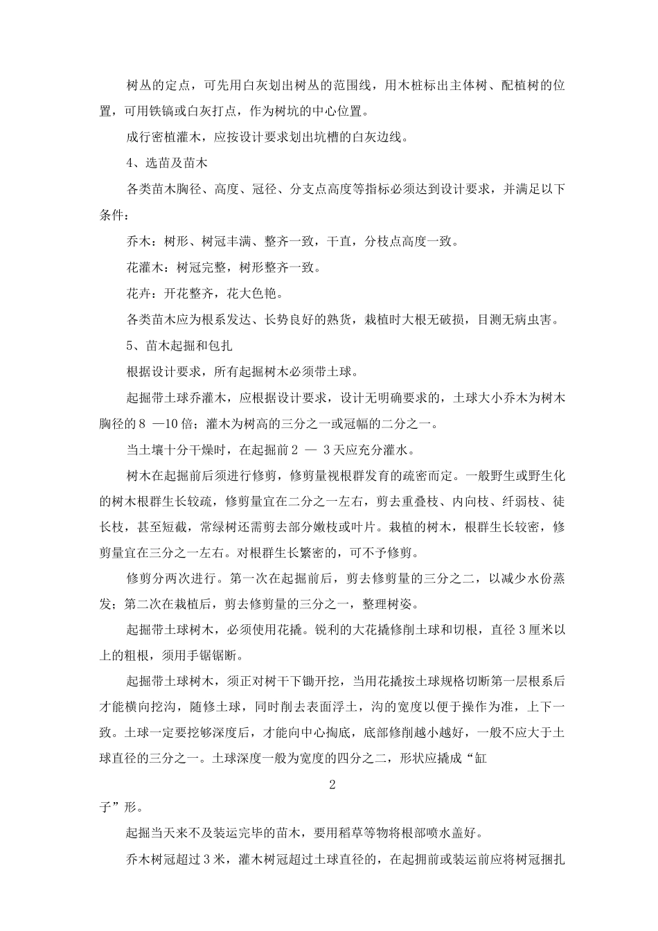 绿化栽植施工方案及工艺方法_第2页
